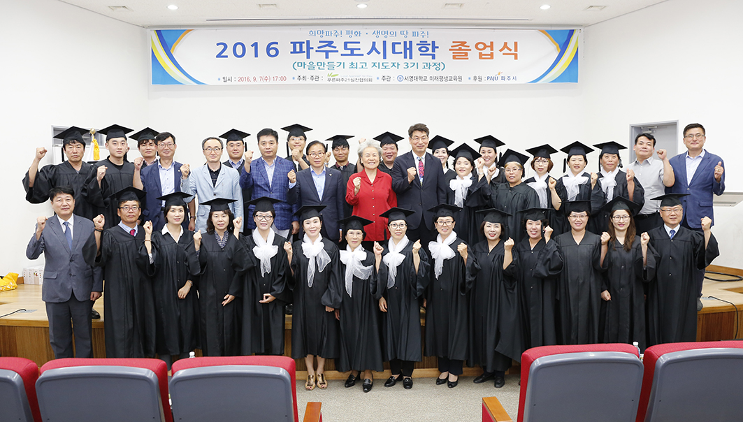 파주도시대학졸업식.jpg