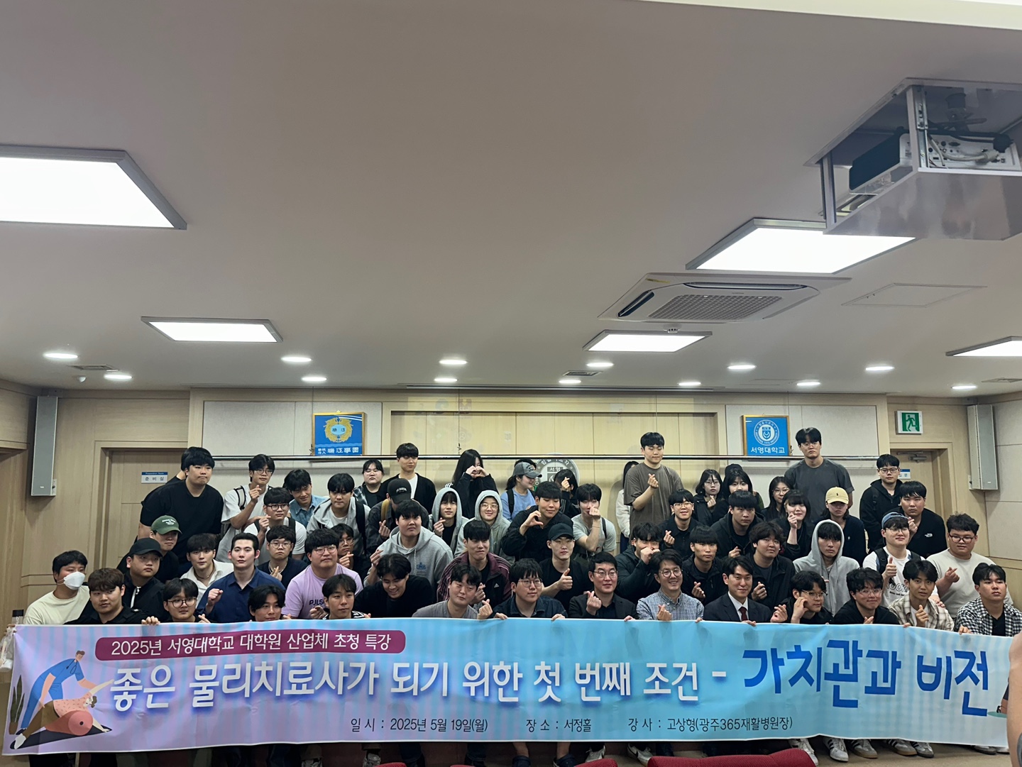 서영대학교 물리치료학과 대학원 산업체 초청 특강