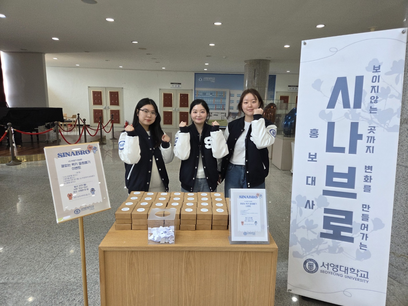 서영대학교_제13기 홍보대사 시나브로, 새 학기 응원 이벤트 진행 상세정보 페이지로 이동하기