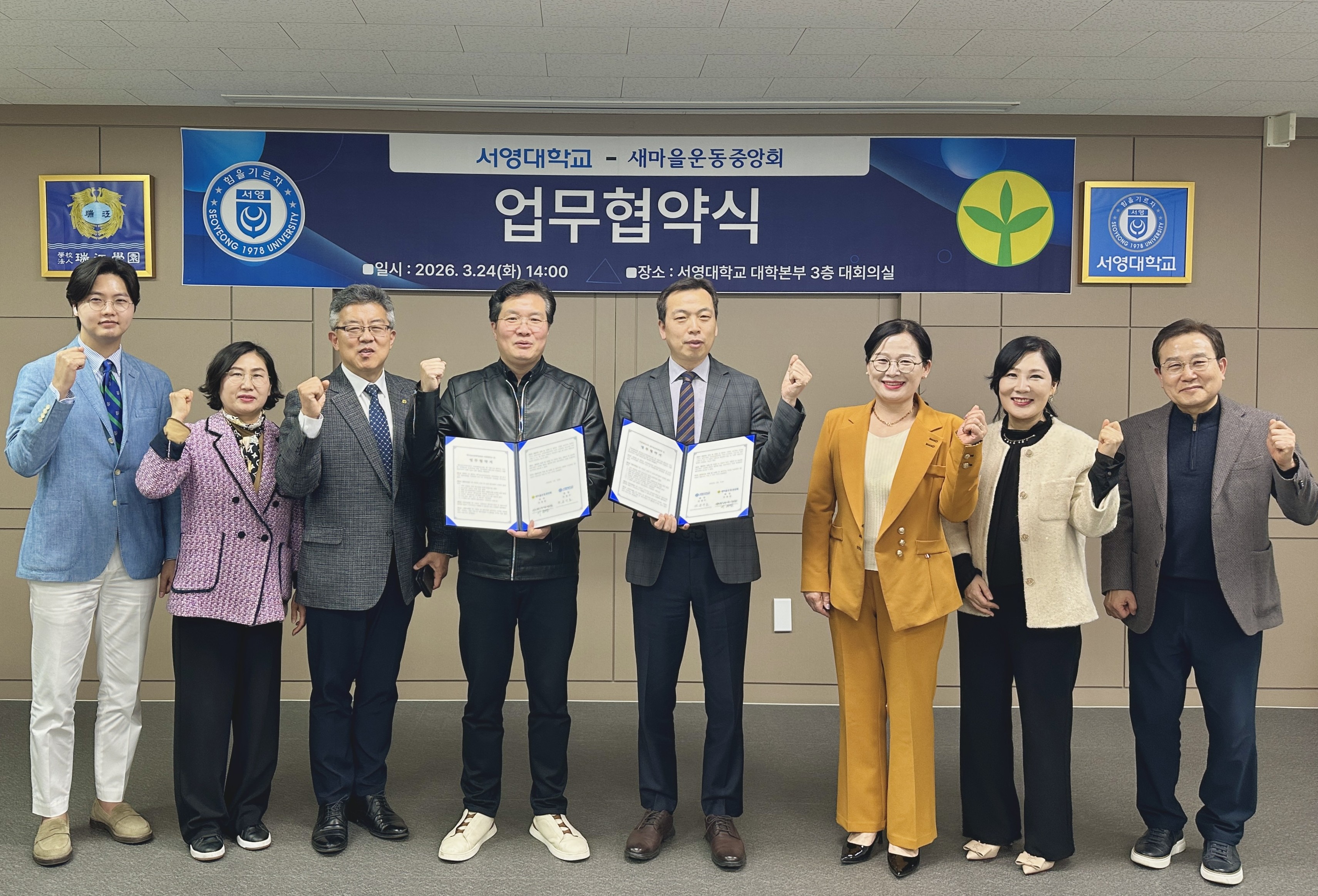 서영대-새마을운동중앙회, 차세대 새마을운동 활성화 나서 상세정보 페이지로 이동하기